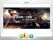 凉城361度——腾讯大运会梦想传递