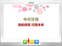 凉城中华牙膏——我的微笑闪亮未来